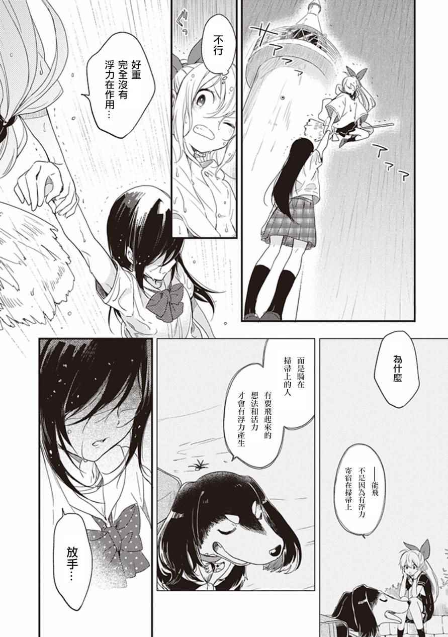 《现代魔女的就业之路》漫画 016话