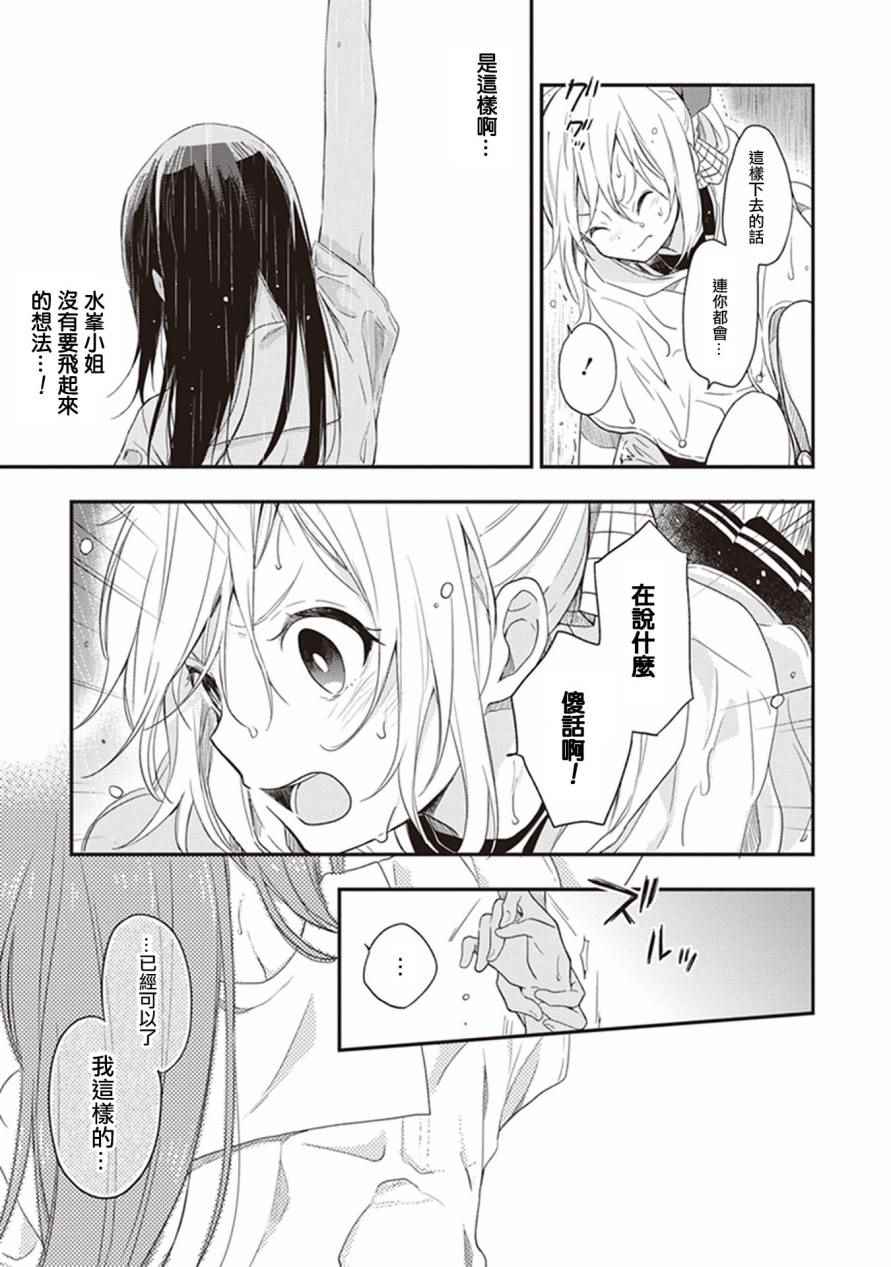 《现代魔女的就业之路》漫画 016话