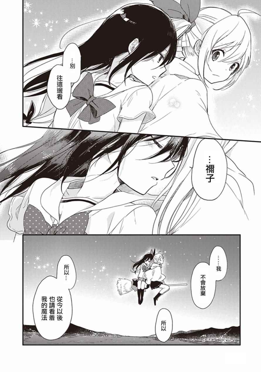 《现代魔女的就业之路》漫画 016话