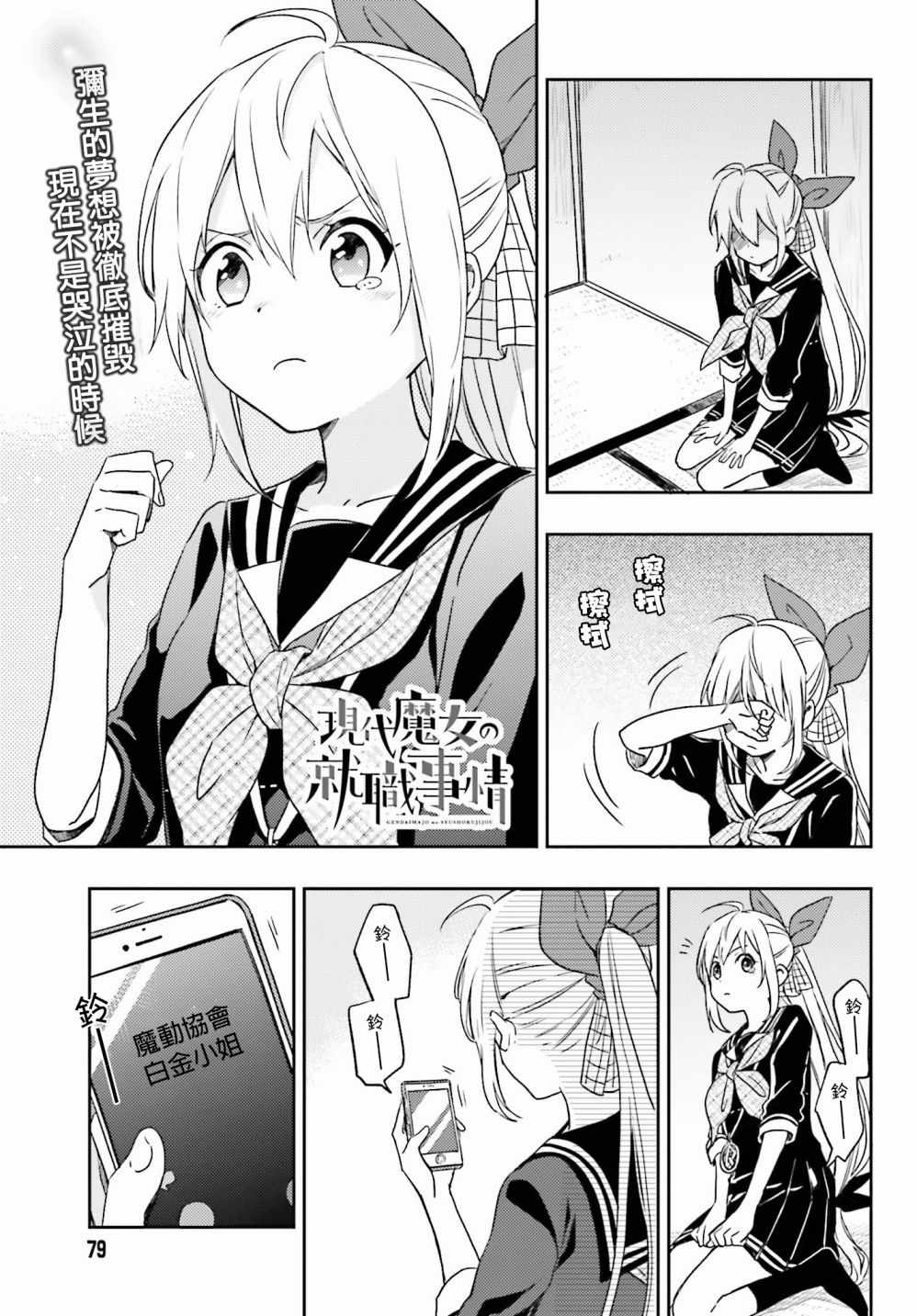 《现代魔女的就业之路》漫画 025话