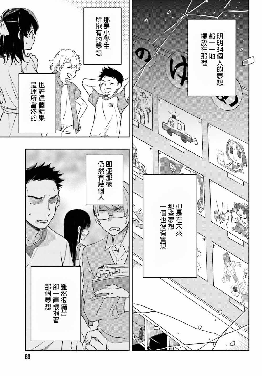 《现代魔女的就业之路》漫画 025话