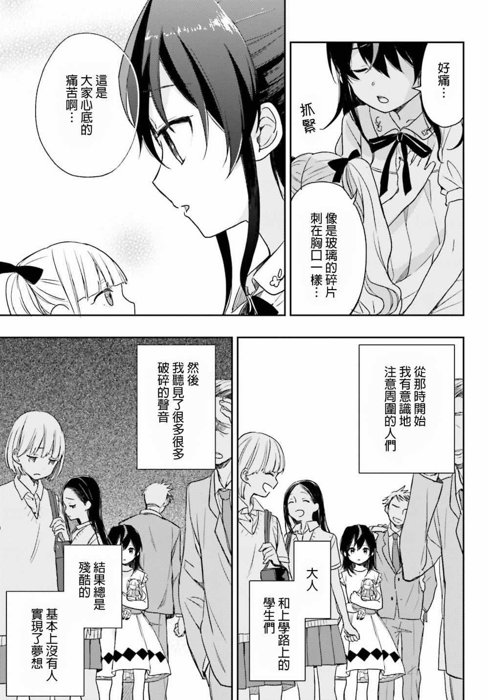 《现代魔女的就业之路》漫画 025话