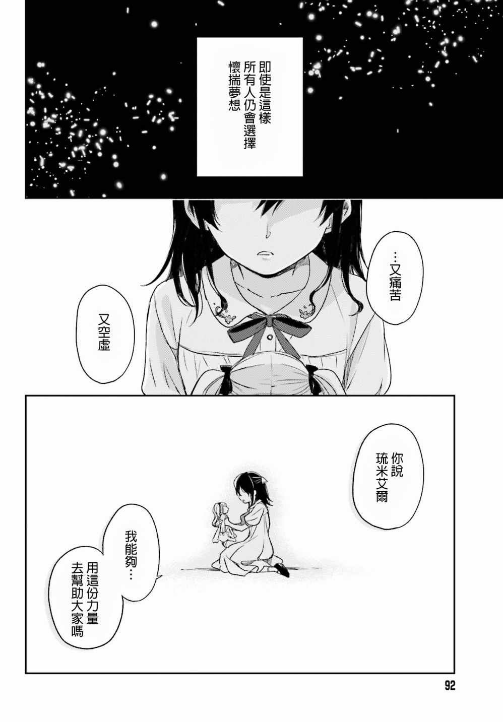 《现代魔女的就业之路》漫画 025话