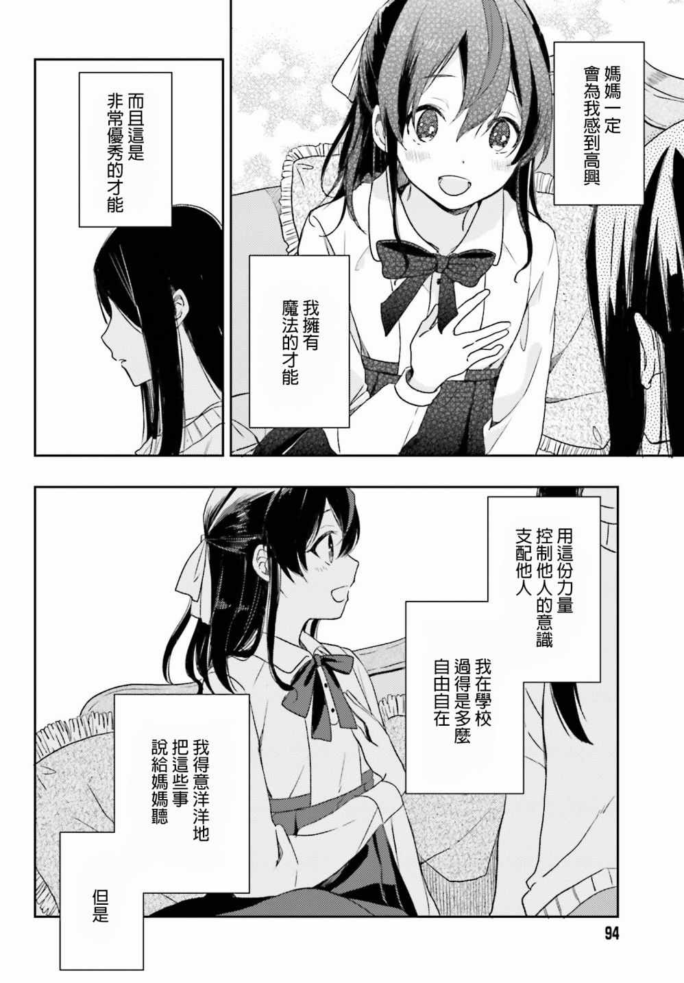 《现代魔女的就业之路》漫画 025话