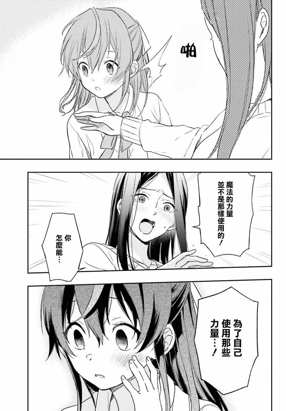 《现代魔女的就业之路》漫画 025话