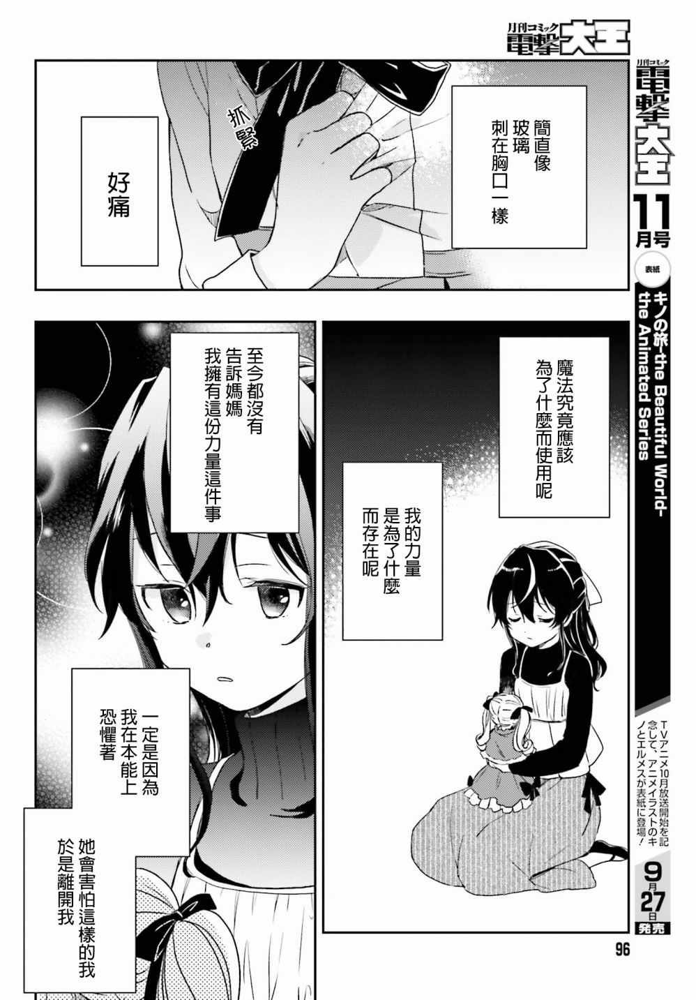 《现代魔女的就业之路》漫画 025话