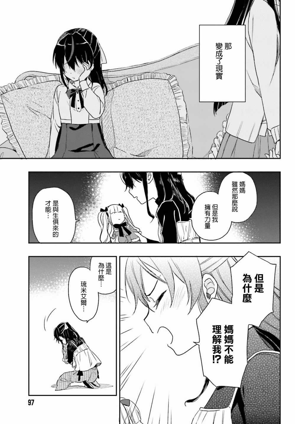 《现代魔女的就业之路》漫画 025话