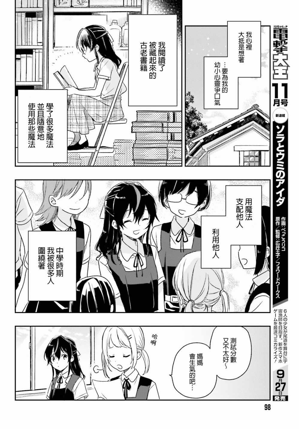 《现代魔女的就业之路》漫画 025话