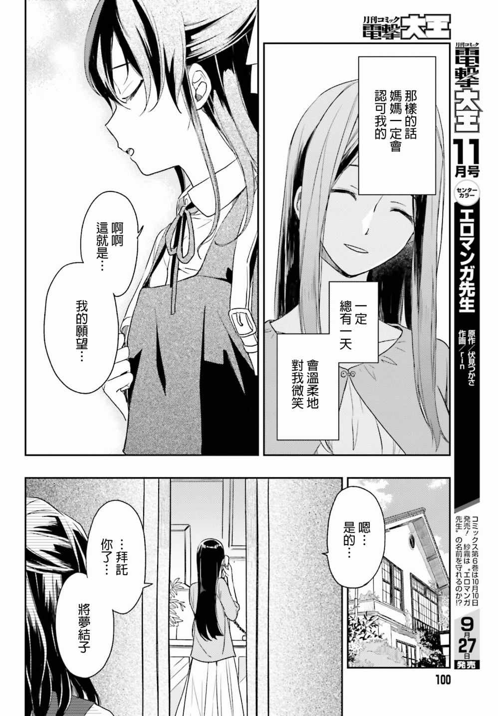 《现代魔女的就业之路》漫画 025话