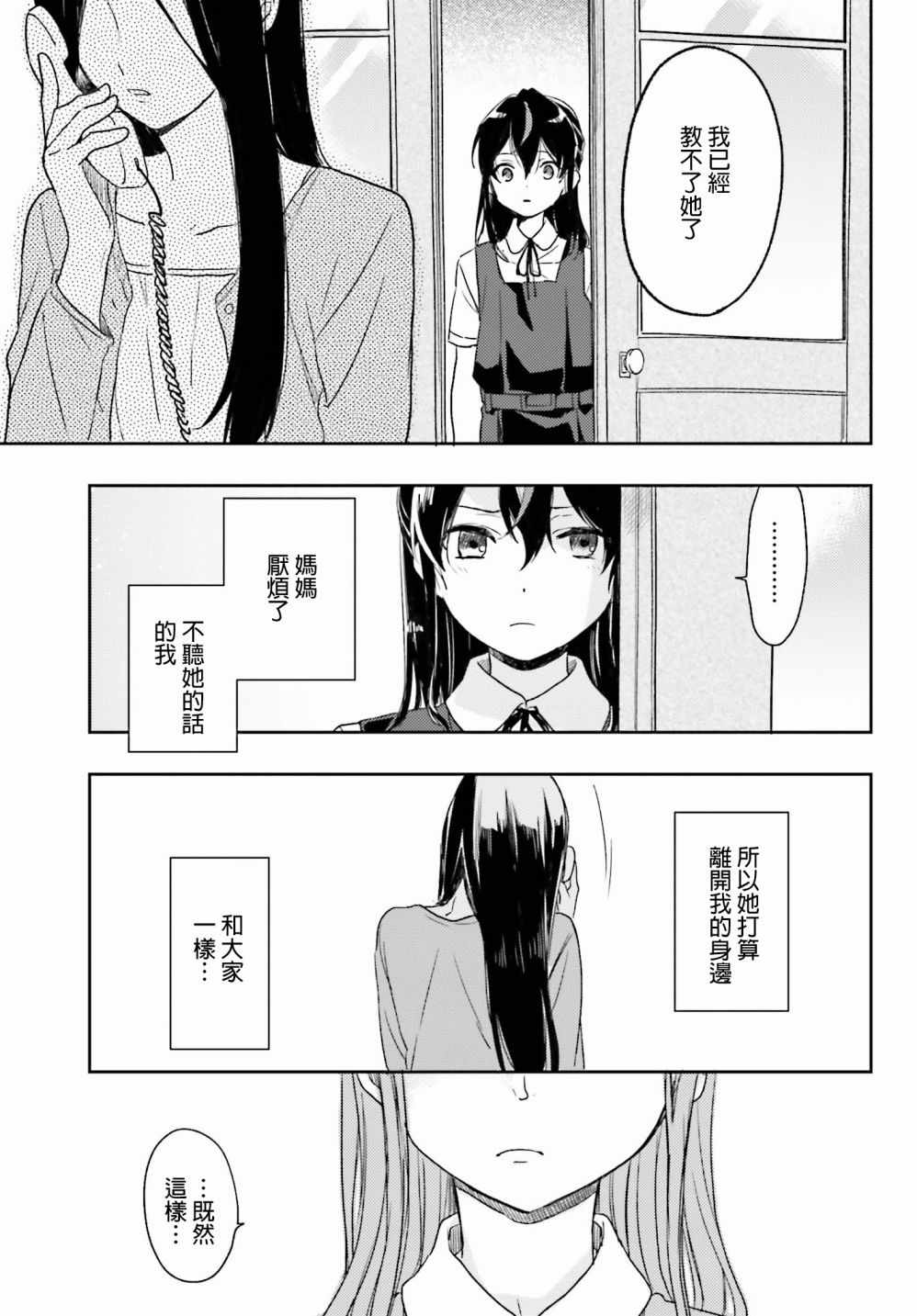 《现代魔女的就业之路》漫画 025话