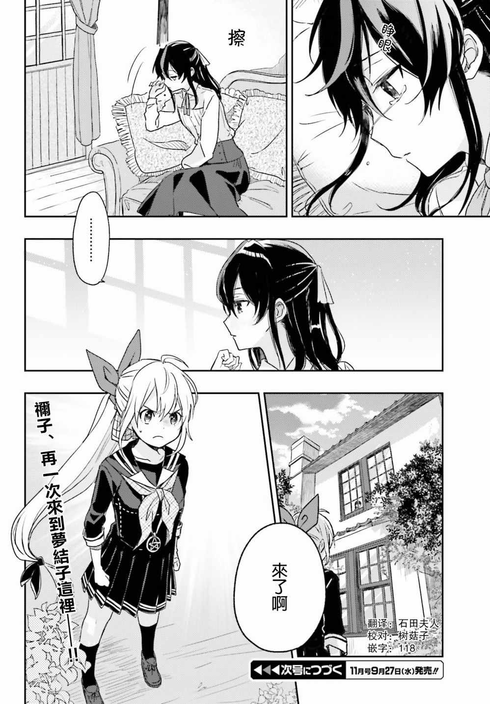 《现代魔女的就业之路》漫画 025话