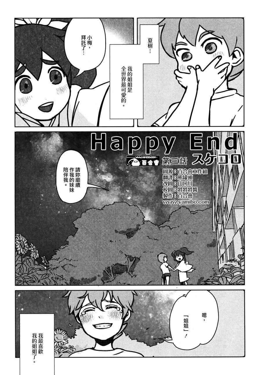《Happy End1》漫画 Happy End 003集