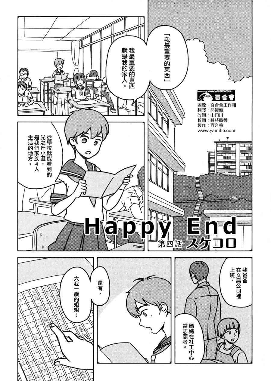 《Happy End1》漫画 Happy End 004话