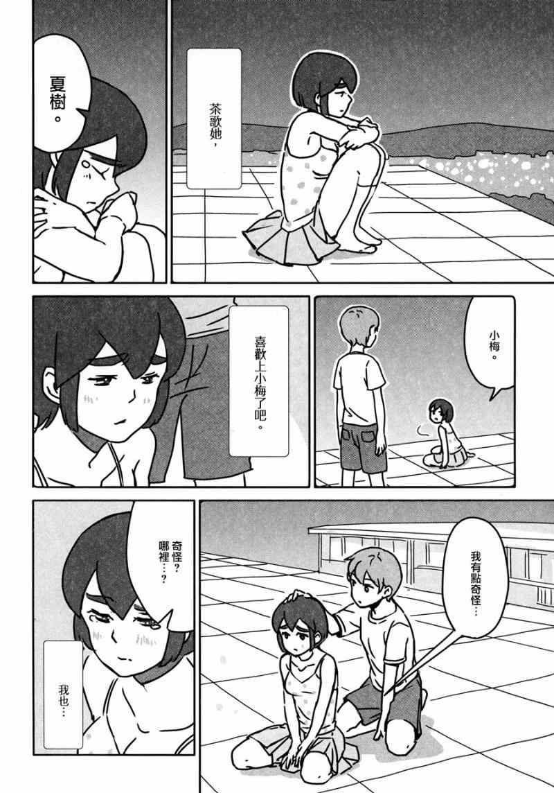 《Happy End1》漫画 Happy End 005话