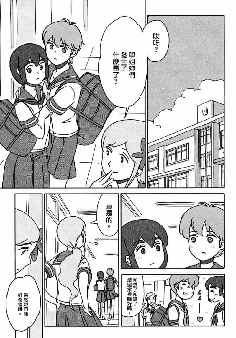 《Happy End1》漫画 Happy End 005话