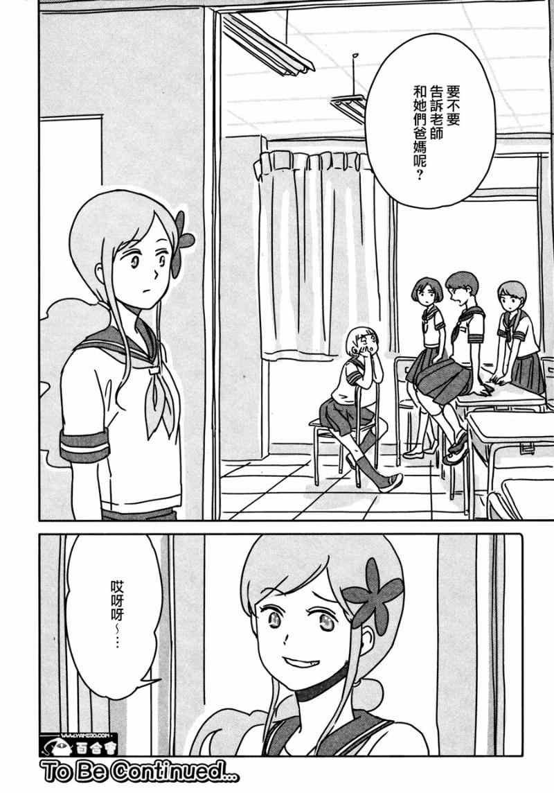 《Happy End1》漫画 Happy End 005话