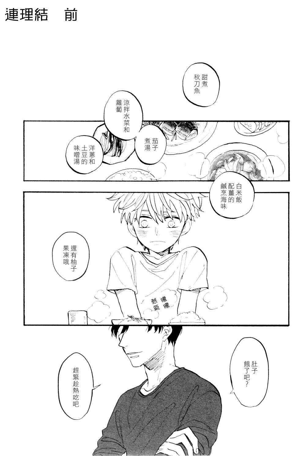 《连理结》漫画 01卷