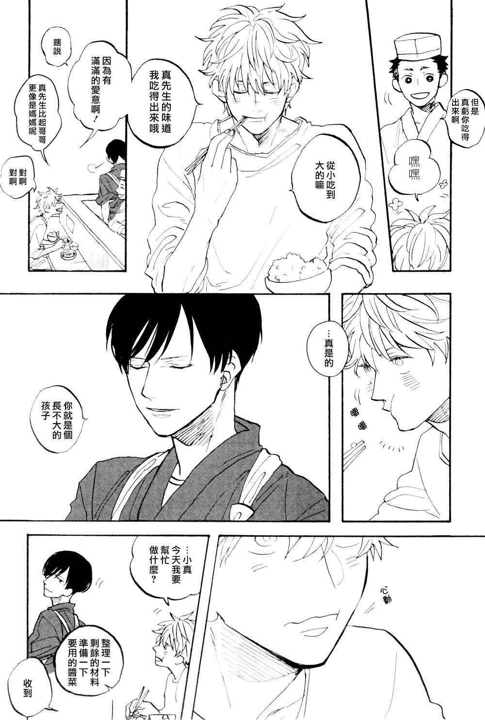 《连理结》漫画 01卷