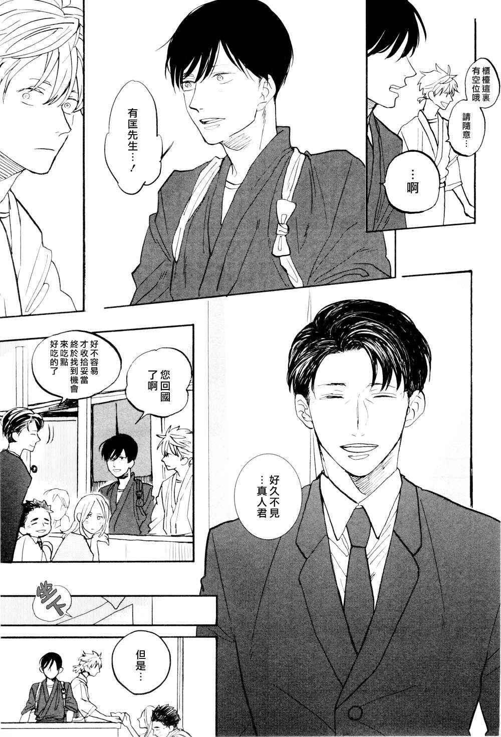 《连理结》漫画 01卷