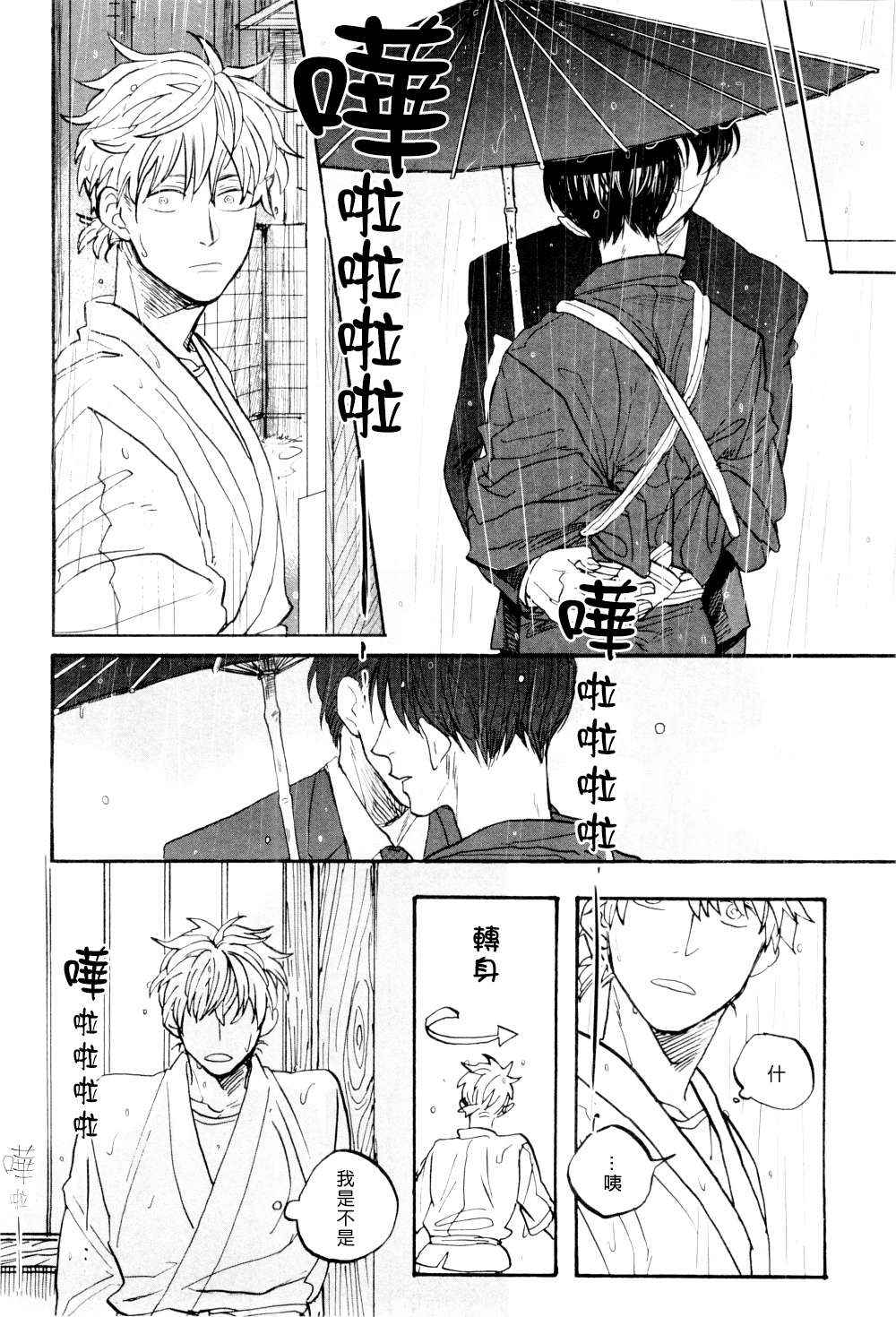 《连理结》漫画 01卷