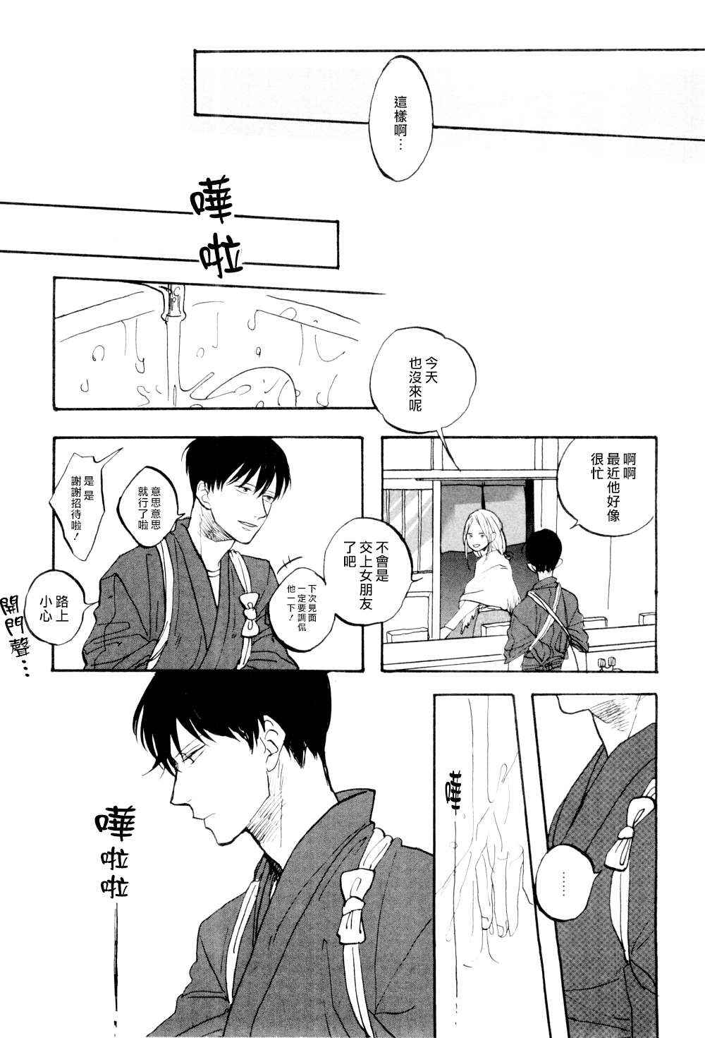 《连理结》漫画 01卷