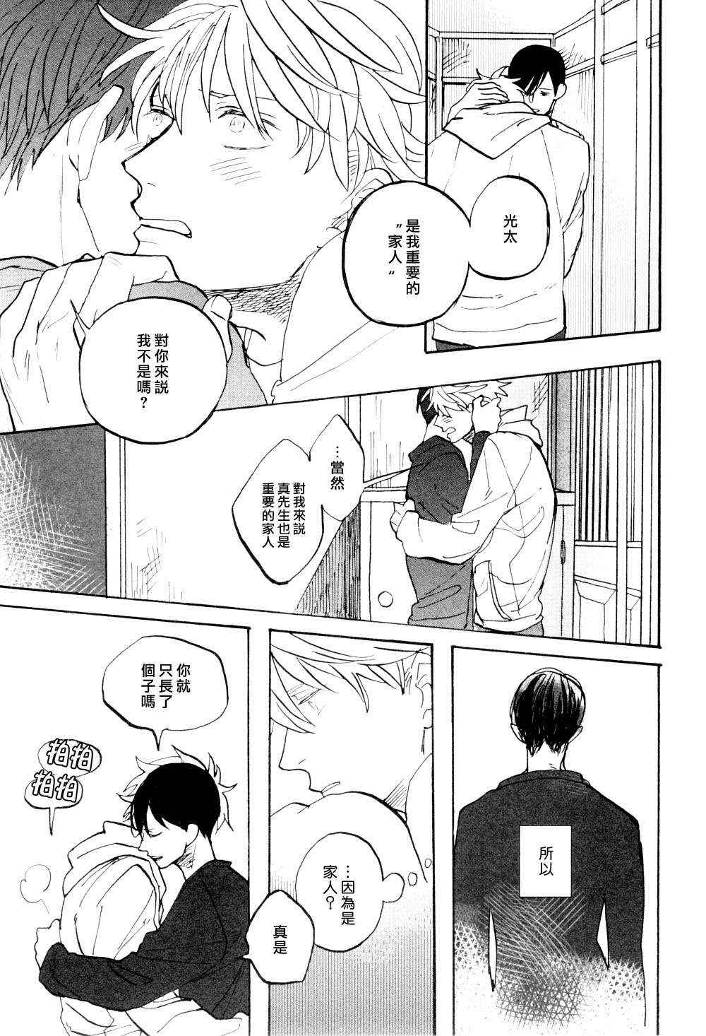 《连理结》漫画 01卷