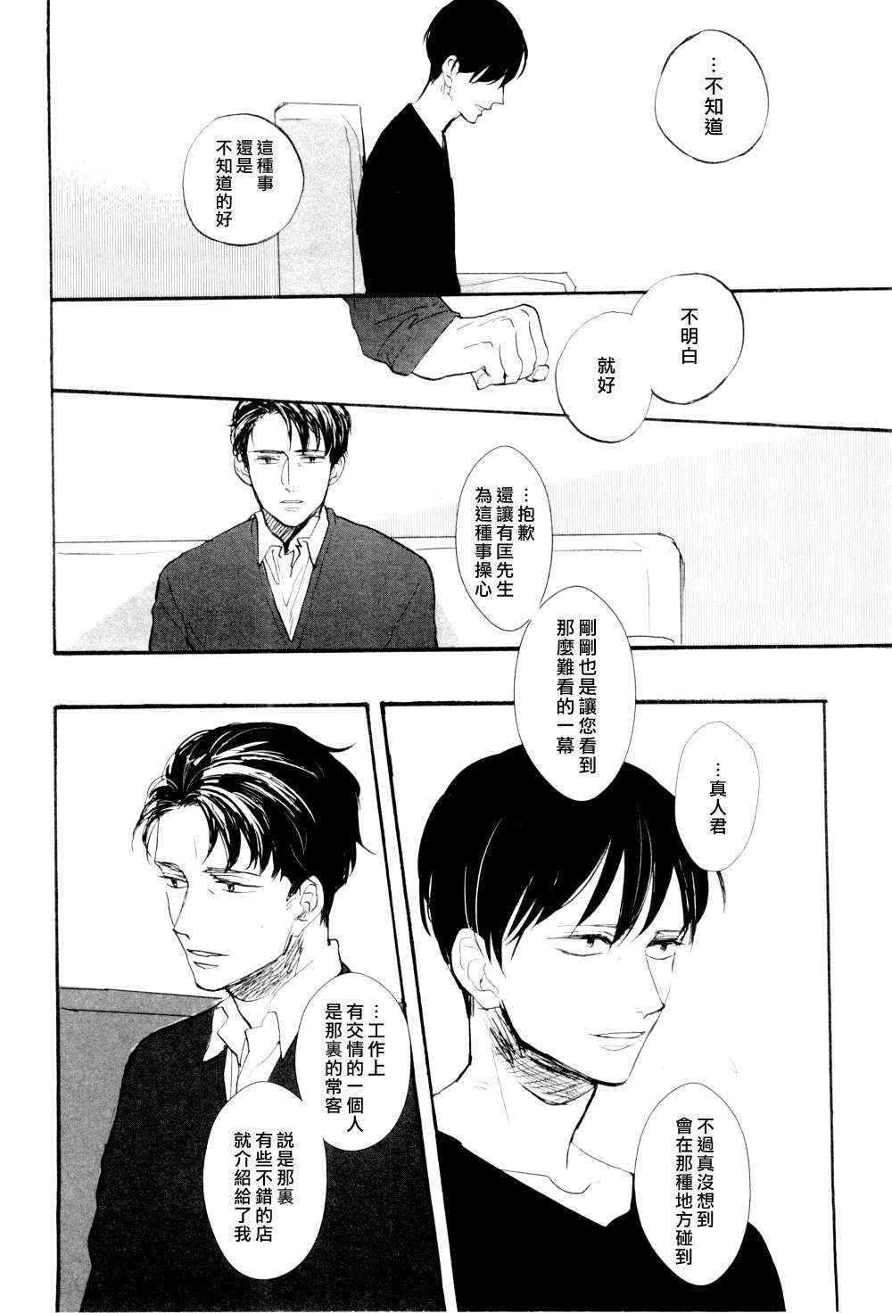 《连理结》漫画 01卷