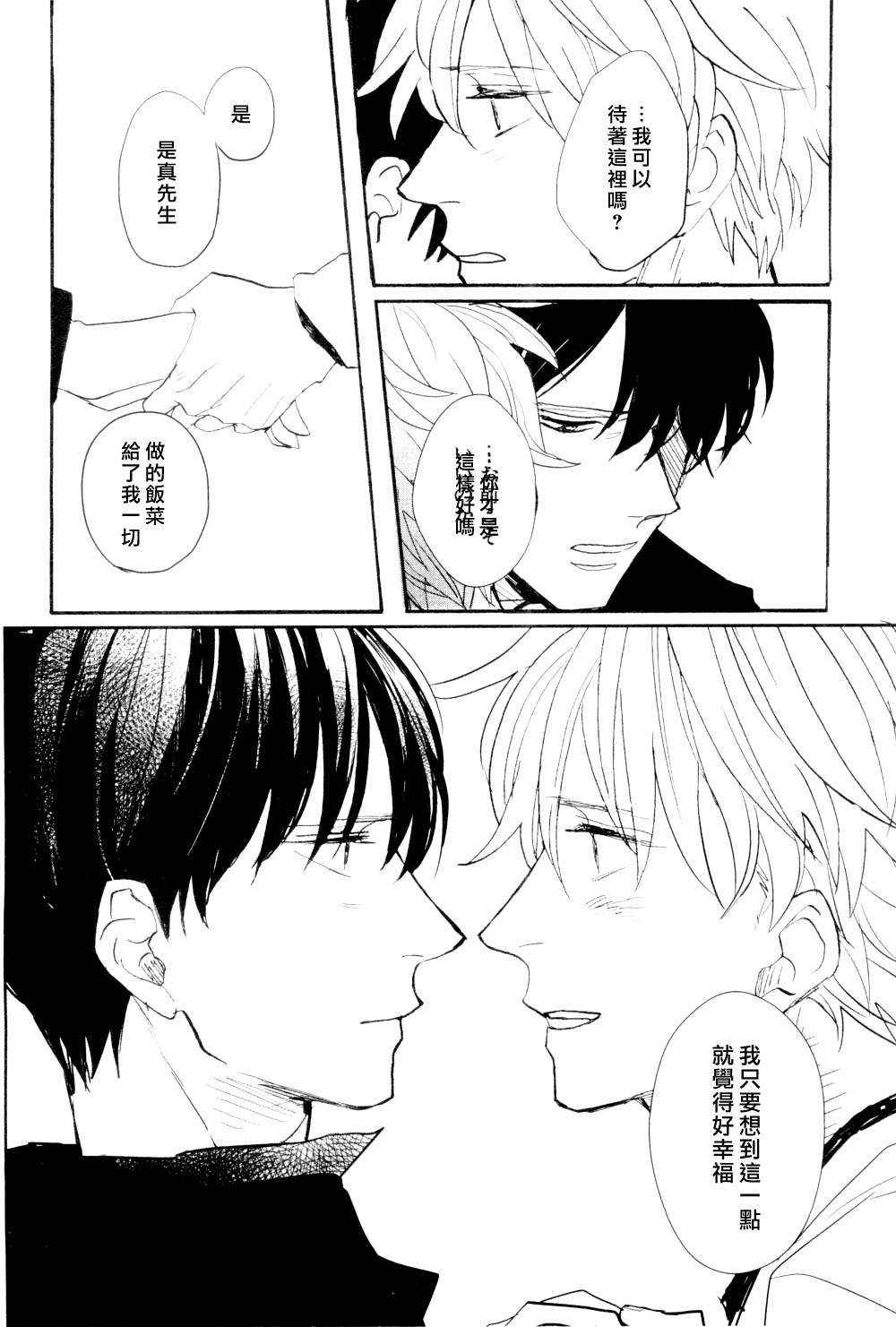 《连理结》漫画 01卷