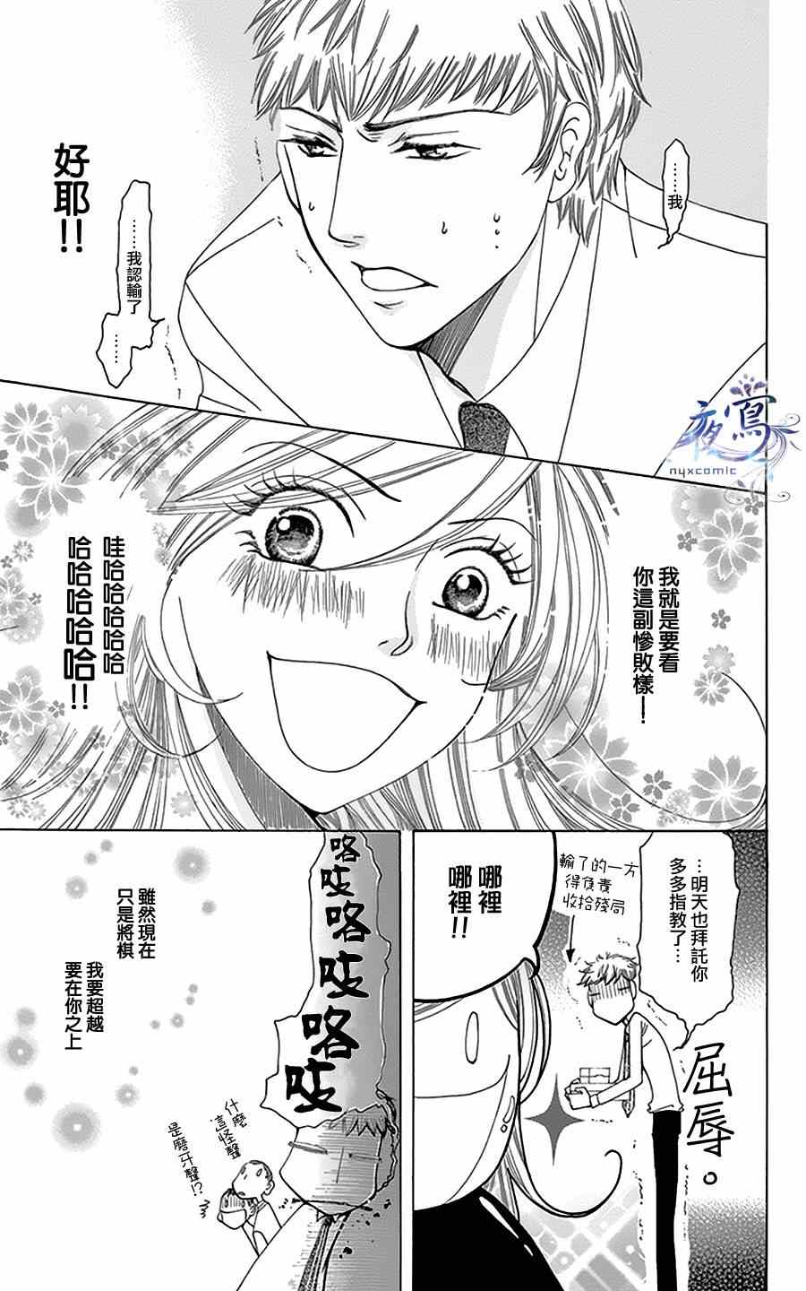 《刺入胸口的花束》漫画 短篇