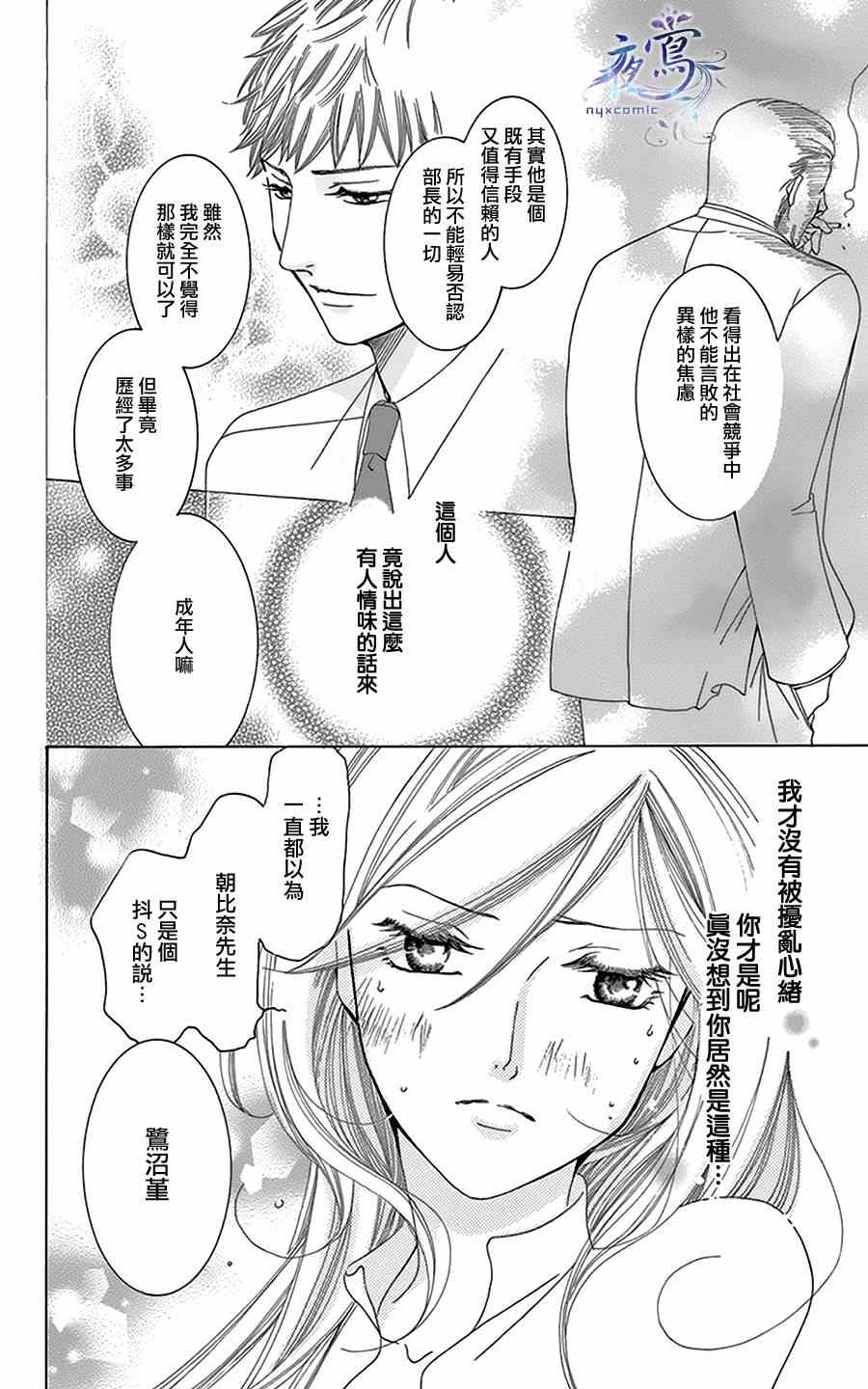 《刺入胸口的花束》漫画 短篇