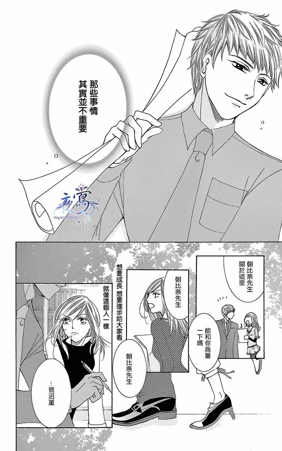 《刺入胸口的花束》漫画 短篇