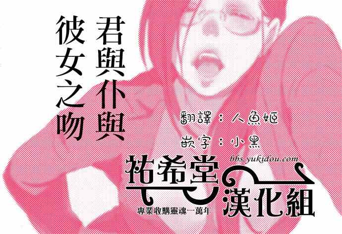 《你与我与她之吻》漫画 001集