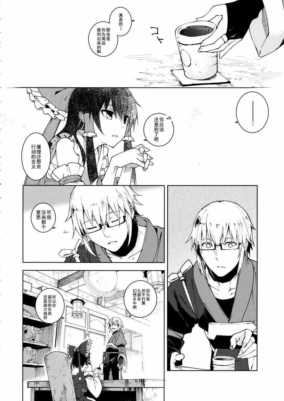 《隙间》漫画 001集