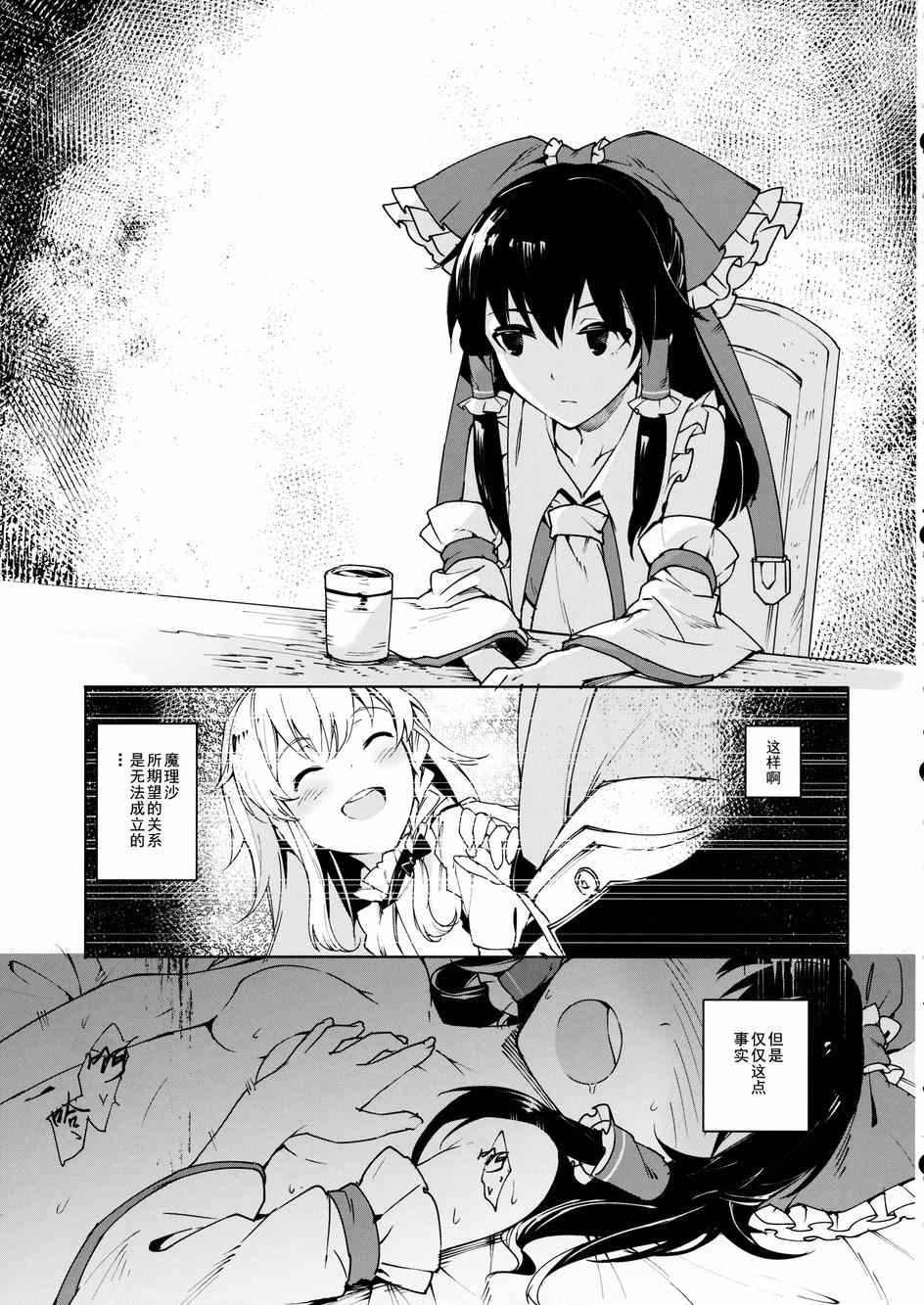 《隙间》漫画 001集