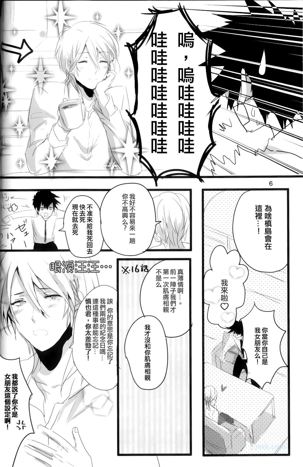 《狡啮,你可爱死啦!（PSYCHO-PASS同人）》漫画 01集