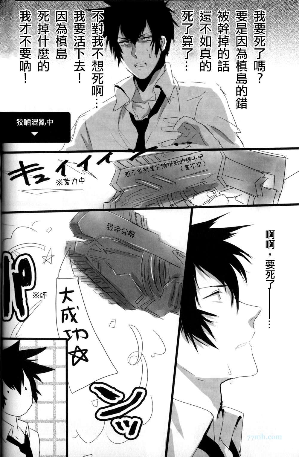 《狡啮,你可爱死啦!（PSYCHO-PASS同人）》漫画 01集