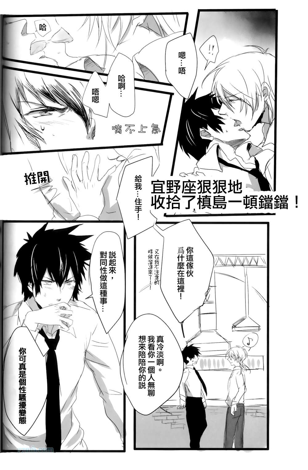 《狡啮,你可爱死啦!（PSYCHO-PASS同人）》漫画 01集