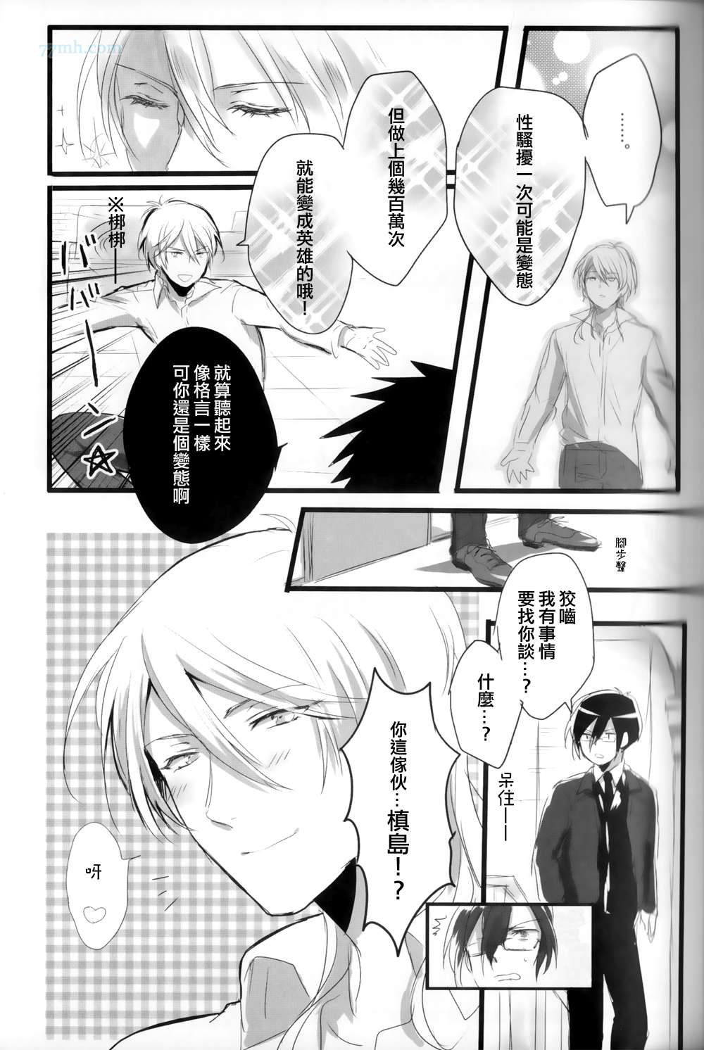 《狡啮,你可爱死啦!（PSYCHO-PASS同人）》漫画 01集