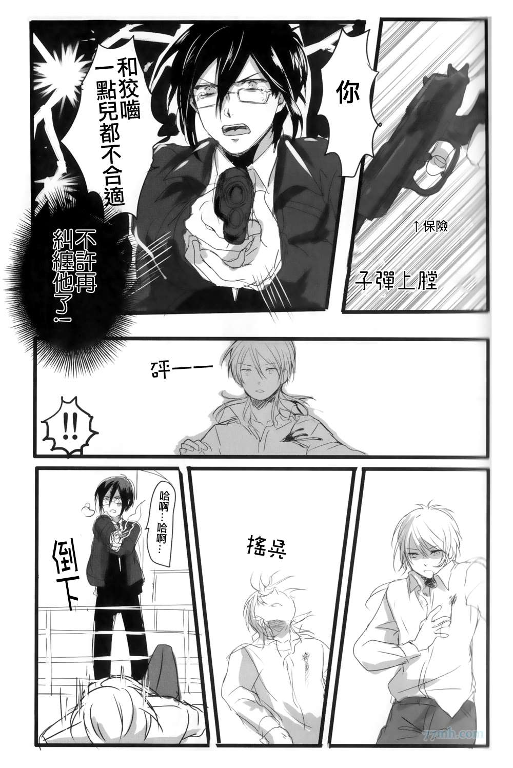 《狡啮,你可爱死啦!（PSYCHO-PASS同人）》漫画 01集