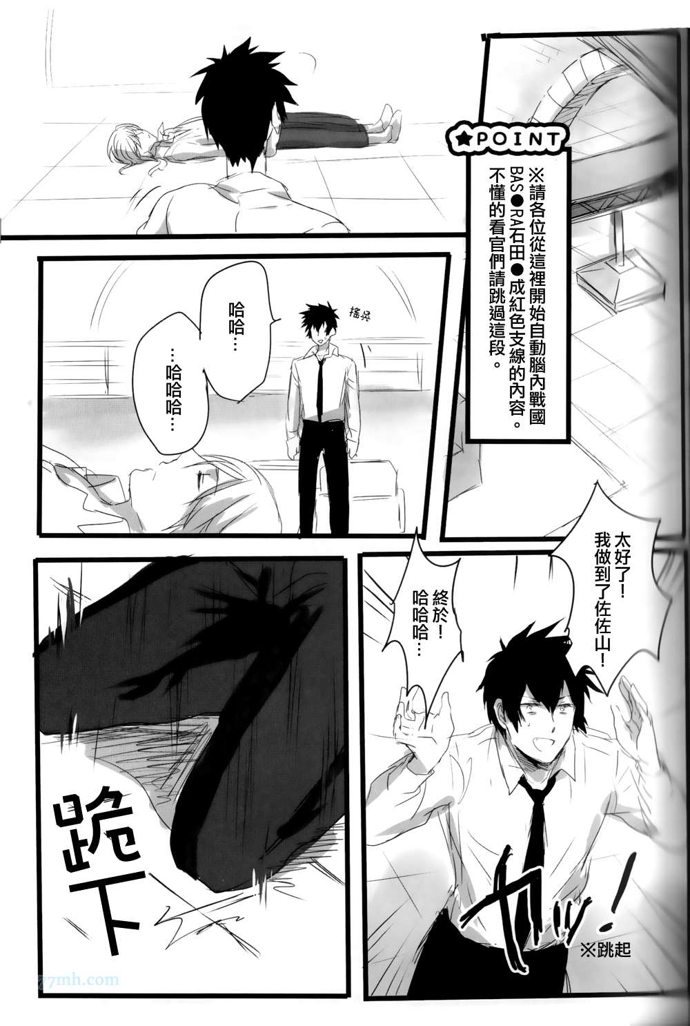 《狡啮,你可爱死啦!（PSYCHO-PASS同人）》漫画 01集