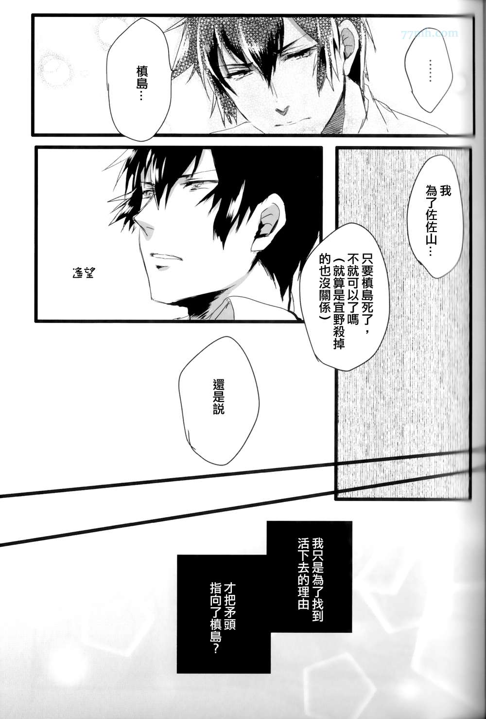 《狡啮,你可爱死啦!（PSYCHO-PASS同人）》漫画 01集