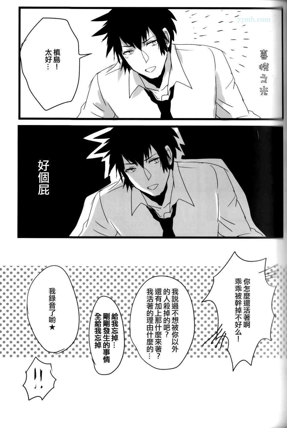 《狡啮,你可爱死啦!（PSYCHO-PASS同人）》漫画 01集