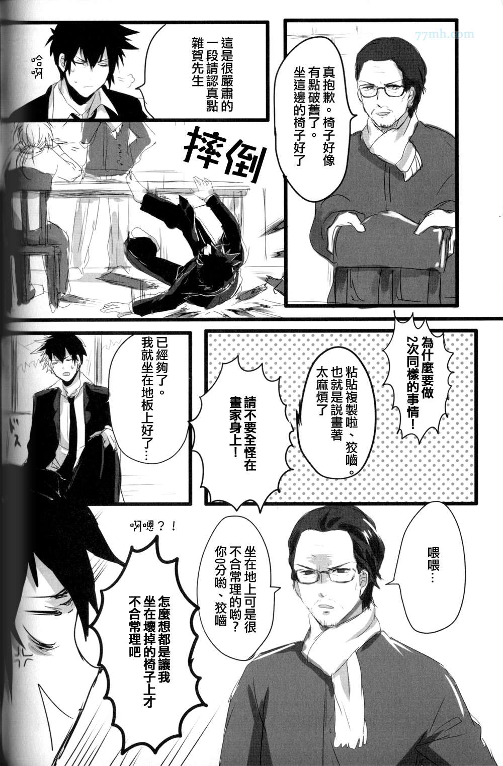 《狡啮,你可爱死啦!（PSYCHO-PASS同人）》漫画 01集