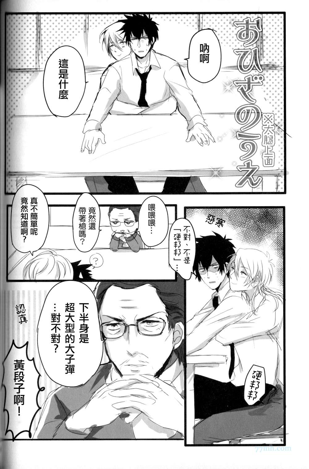 《狡啮,你可爱死啦!（PSYCHO-PASS同人）》漫画 01集