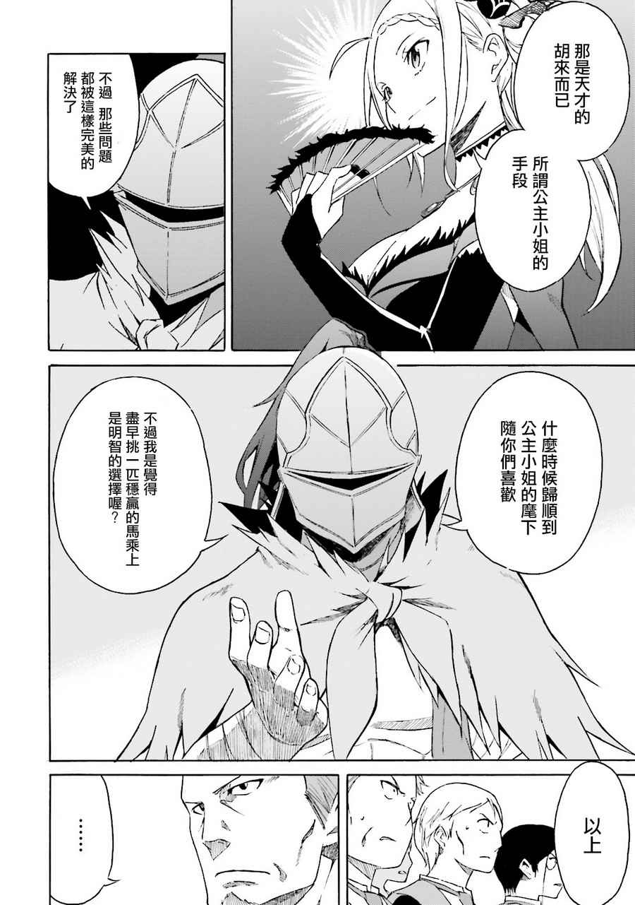 《Re:从零开始的异世界生活 第三章 Truth of Zero》漫画 Truth of Zero 005话