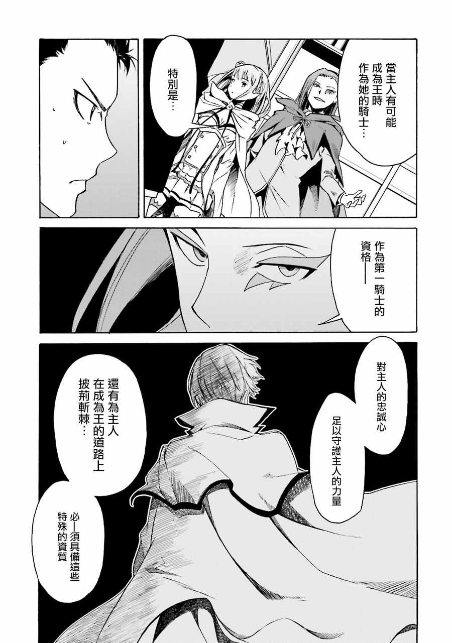 《Re:从零开始的异世界生活 第三章 Truth of Zero》漫画 Truth of Zero 007话