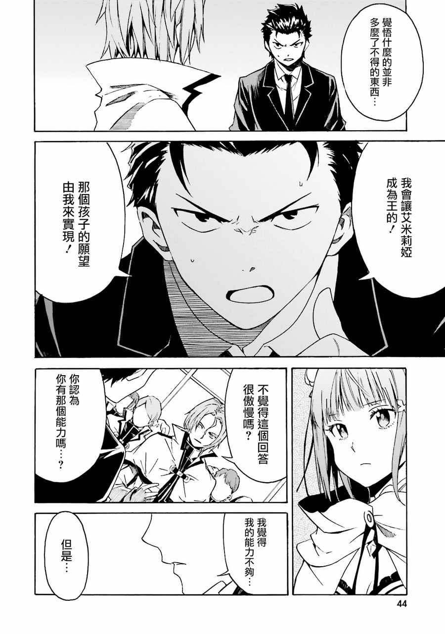 《Re:从零开始的异世界生活 第三章 Truth of Zero》漫画 Truth of Zero 007话