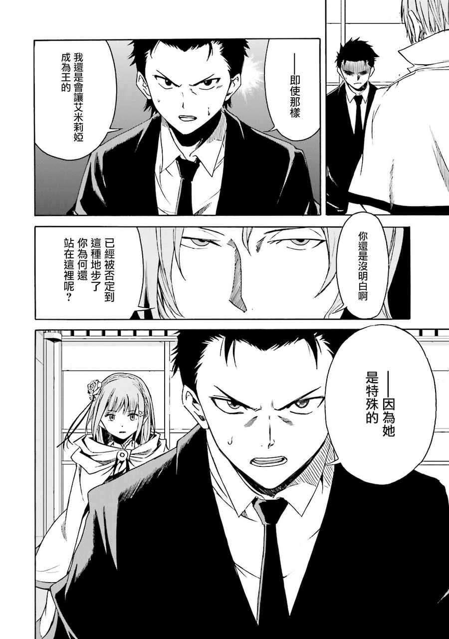 《Re:从零开始的异世界生活 第三章 Truth of Zero》漫画 Truth of Zero 007话