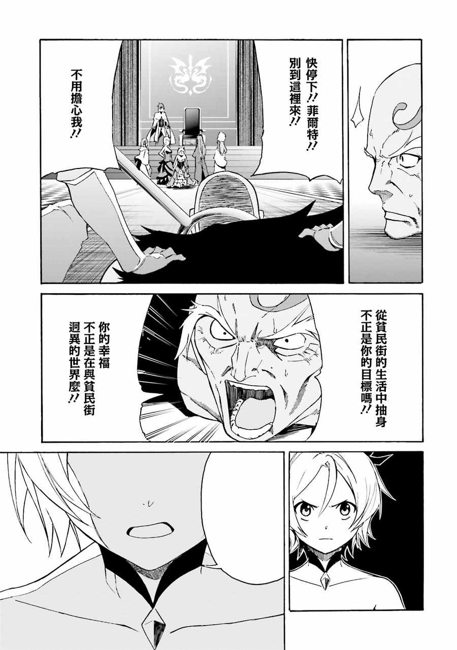 《Re:从零开始的异世界生活 第三章 Truth of Zero》漫画 Truth of Zero 007话