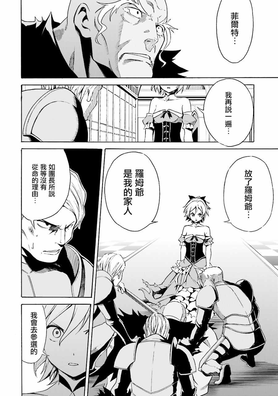 《Re:从零开始的异世界生活 第三章 Truth of Zero》漫画 Truth of Zero 007话